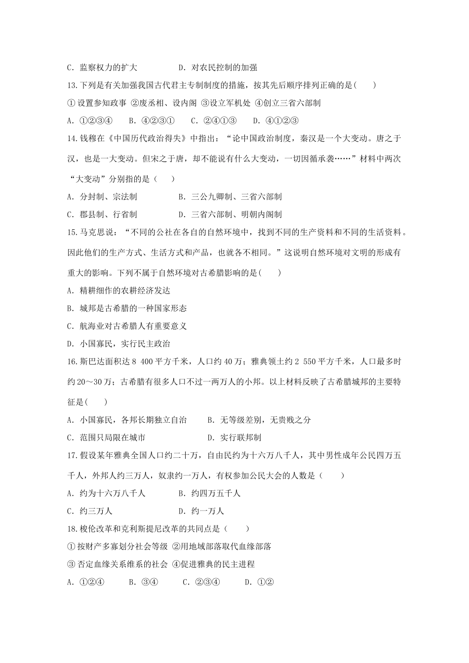 陕西省黄陵县高一历史上学期期中试题（重点班）-人教版高一全册历史试题_第3页