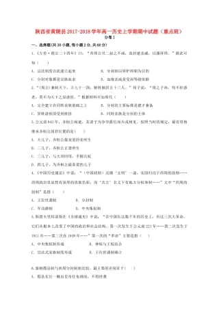 陕西省黄陵县高一历史上学期期中试题（重点班）-人教版高一全册历史试题