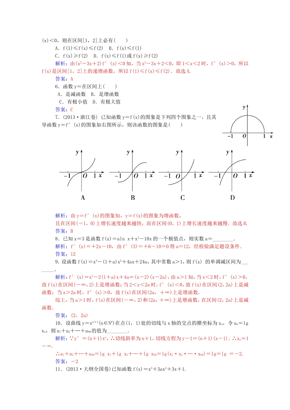高考数学一轮复习 2.12导数在研究函数中的应用（一）课时作业 文（含解析）-人教版高三全册数学试题_第2页