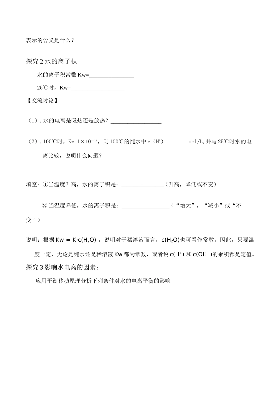 高二化学 水的电离和溶液的酸碱性选修4_第2页