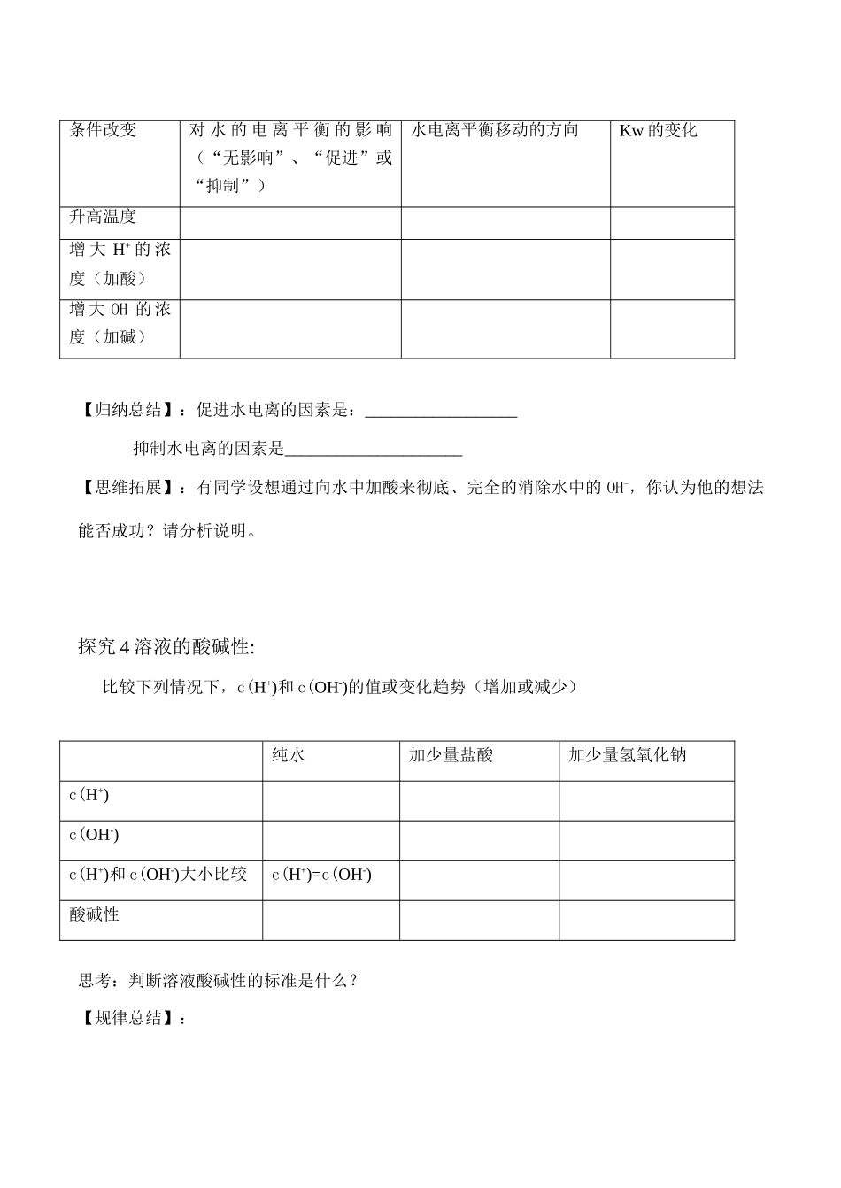 高二化学 水的电离和溶液的酸碱性选修4_第3页