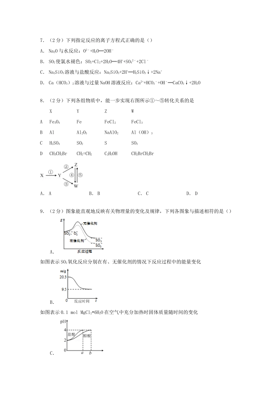 江苏省南通市高考化学二模试卷（含解析）-人教版高三全册化学试题_第3页