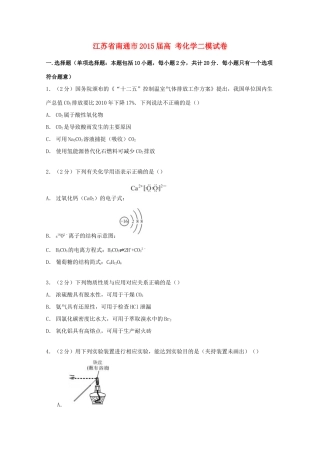江苏省南通市高考化学二模试卷（含解析）-人教版高三全册化学试题
