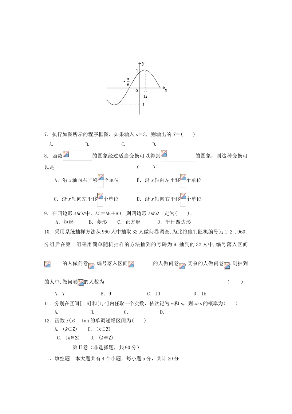 山东省临沂市蒙阴县高一数学下学期第二次月考（期末模拟）试题-人教版高一全册数学试题_第2页