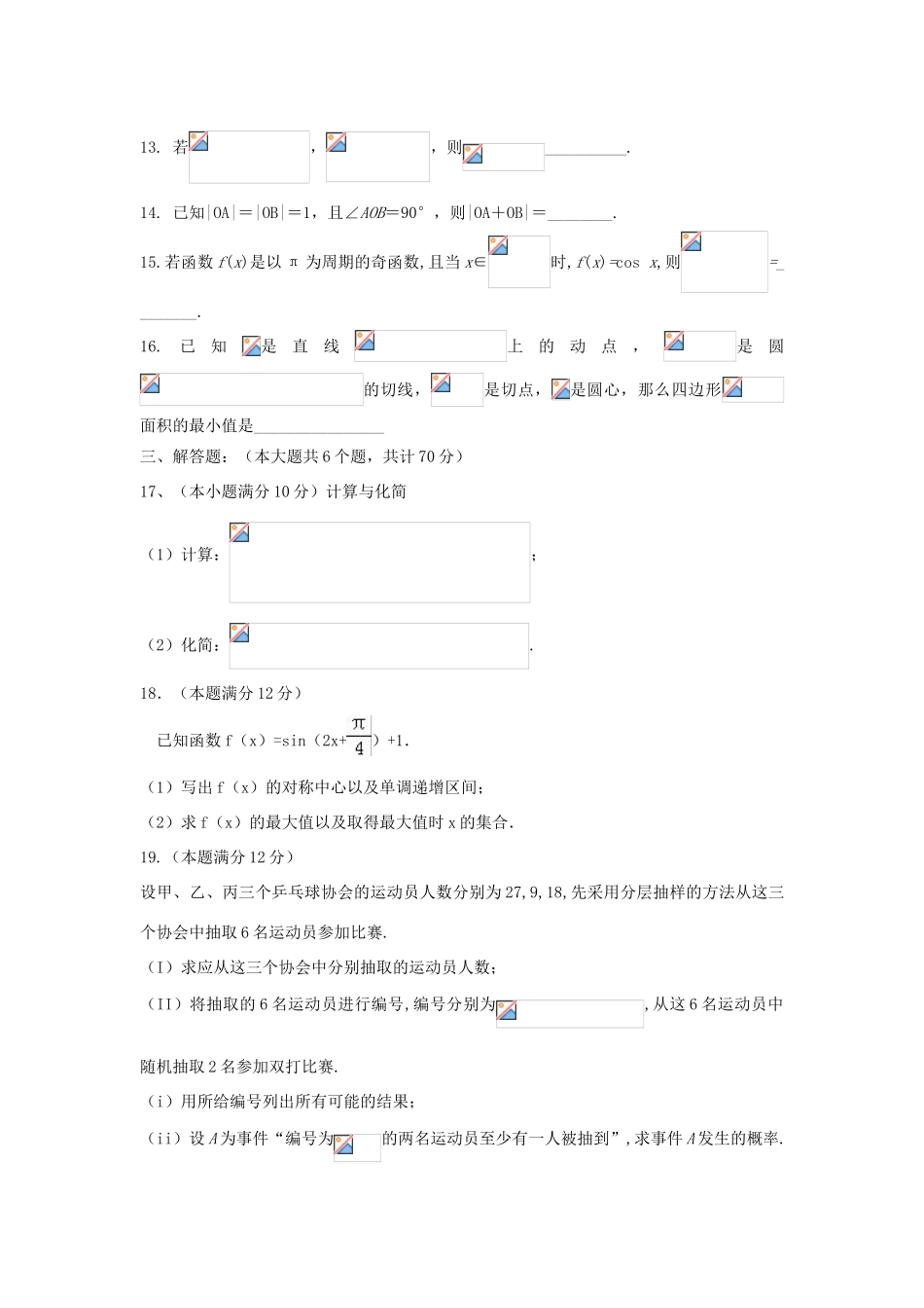山东省临沂市蒙阴县高一数学下学期第二次月考（期末模拟）试题-人教版高一全册数学试题_第3页