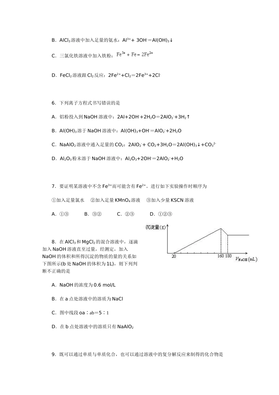 高一化学几种重要的金属化合物周练习_第2页