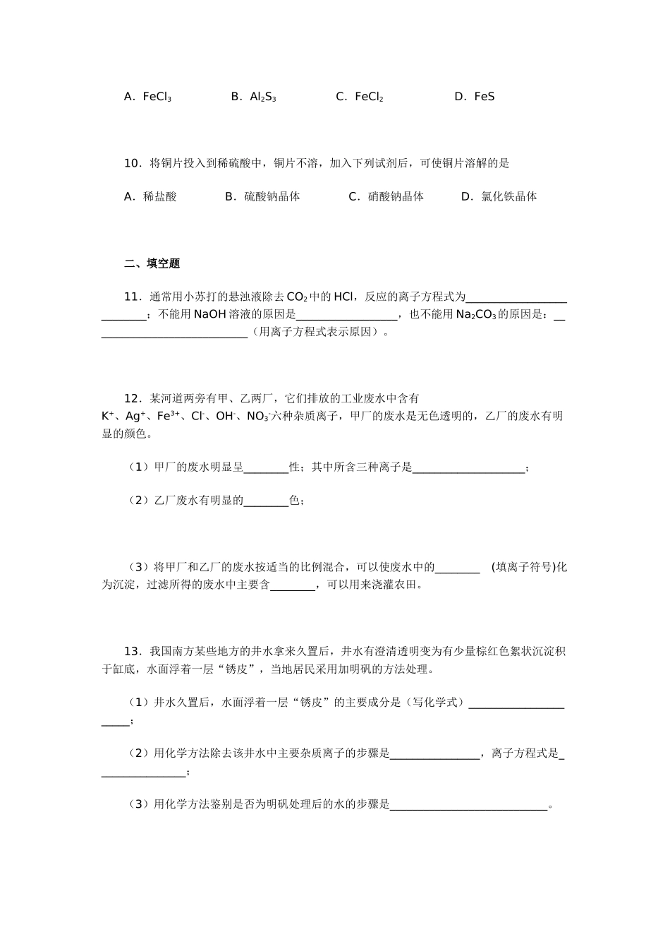 高一化学几种重要的金属化合物周练习_第3页