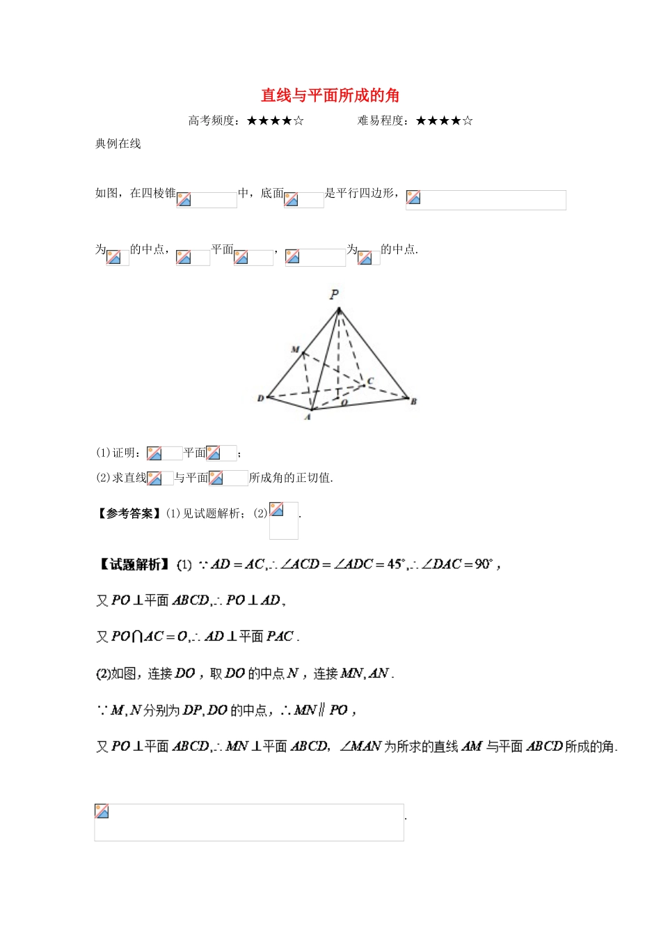 高中数学 专题 直线与平面所成的角课堂同步试题 新人教A版-新人教A版高一全册数学试题_第1页