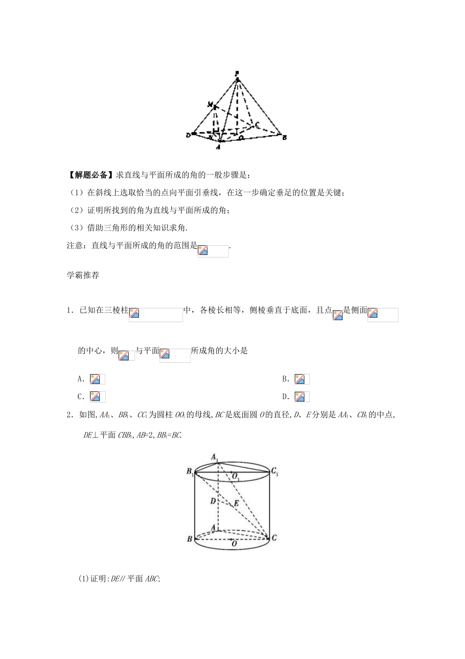 高中数学 专题 直线与平面所成的角课堂同步试题 新人教A版-新人教A版高一全册数学试题_第2页