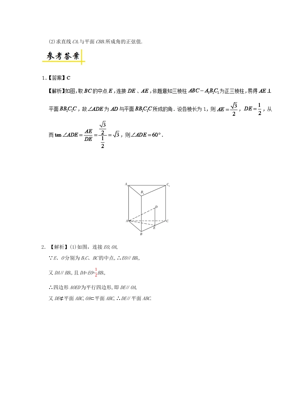 高中数学 专题 直线与平面所成的角课堂同步试题 新人教A版-新人教A版高一全册数学试题_第3页
