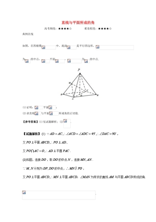 高中数学 专题 直线与平面所成的角课堂同步试题 新人教A版-新人教A版高一全册数学试题