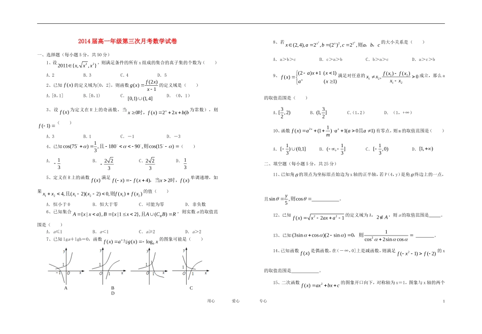 江西省上高二中11-12学年高一数学上学期第三次月考【会员独享】_第1页