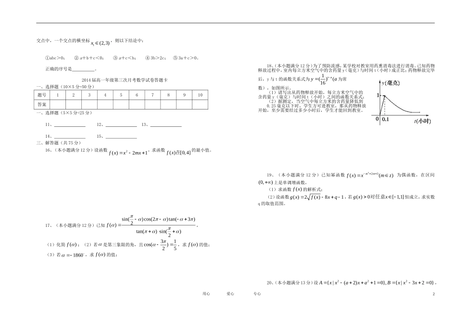 江西省上高二中11-12学年高一数学上学期第三次月考【会员独享】_第2页