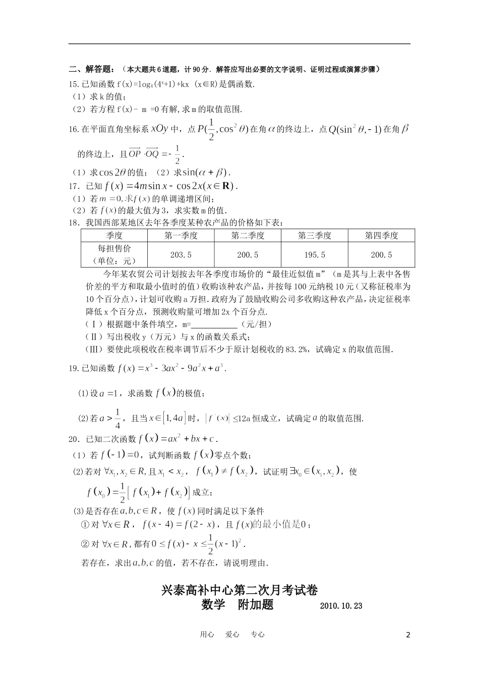 江苏省兴泰高补中心数学月考（二）苏教版_第2页