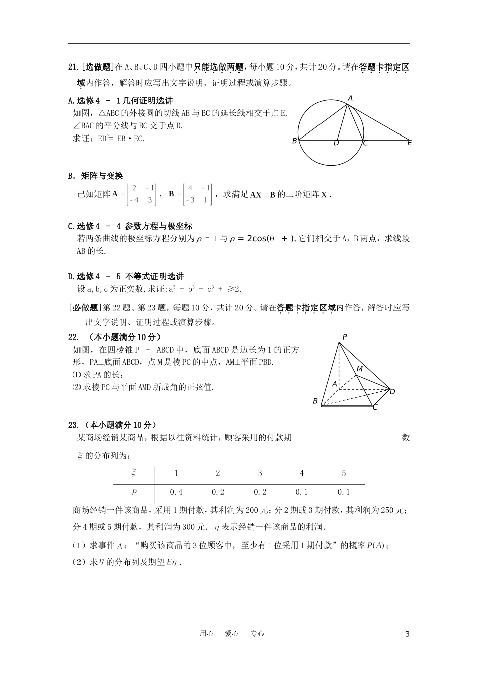 江苏省兴泰高补中心数学月考（二）苏教版_第3页