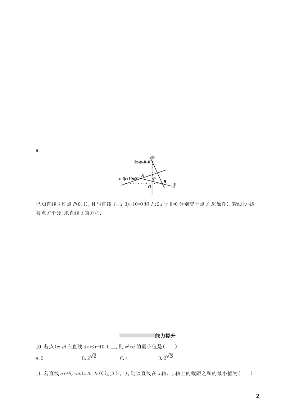 高考数学一轮复习 第九章 解析几何 考点规范练41 直线的倾斜角、斜率与直线的方程 文 新人教B版-新人教B版高三全册数学试题_第2页