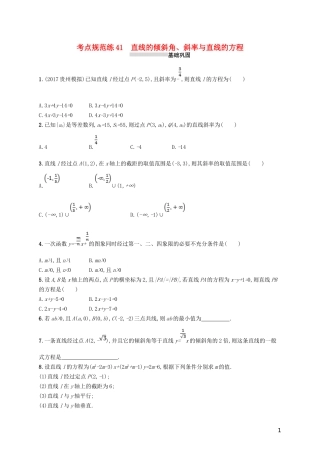 高考数学一轮复习 第九章 解析几何 考点规范练41 直线的倾斜角、斜率与直线的方程 文 新人教B版-新人教B版高三全册数学试题