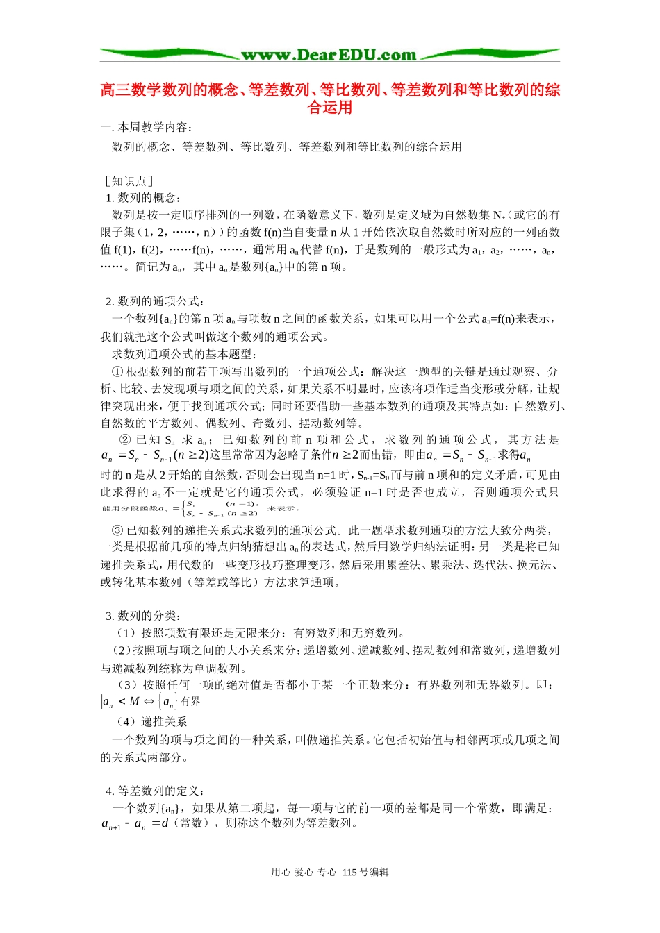 人教版高三数学数列的概念、等差数列、等比数列、等差数列和等比数列的综合运用_第1页