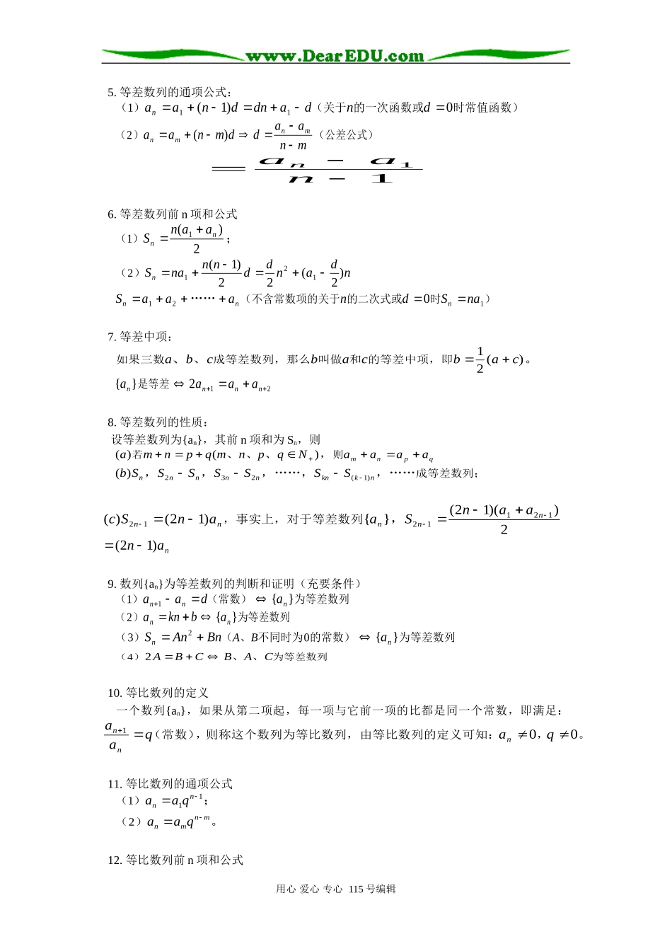 人教版高三数学数列的概念、等差数列、等比数列、等差数列和等比数列的综合运用_第2页