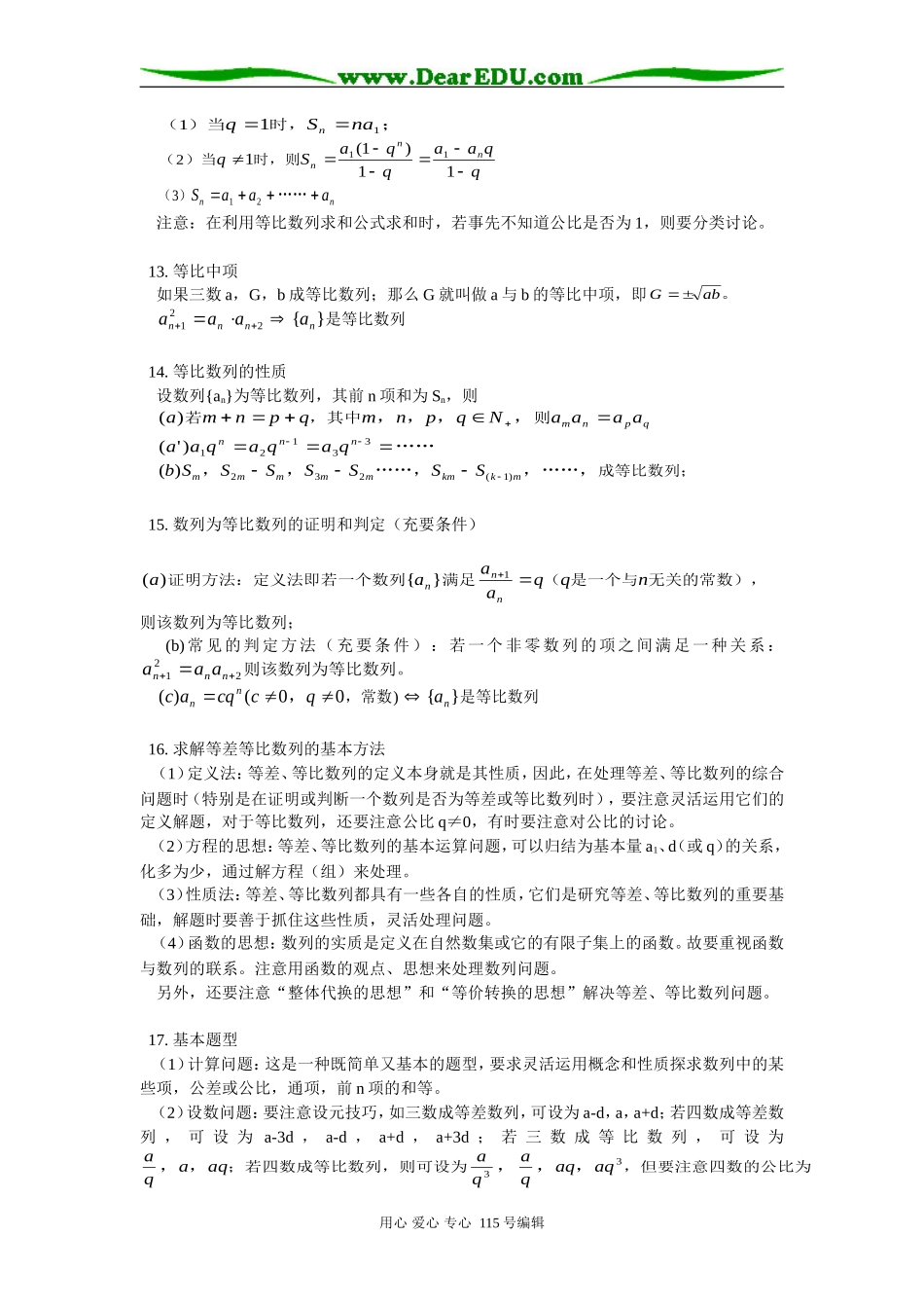 人教版高三数学数列的概念、等差数列、等比数列、等差数列和等比数列的综合运用_第3页
