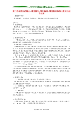 人教版高三数学数列的概念、等差数列、等比数列、等差数列和等比数列的综合运用