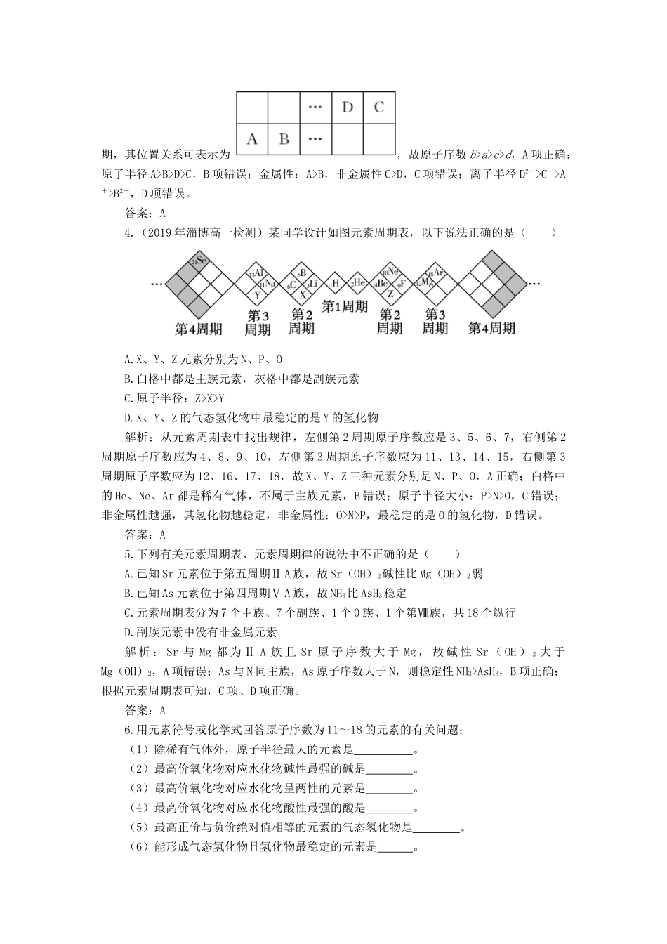 高中化学 1 物质结构 元素周期律 2-2 元素周期表及元素周期律的应用练习（含解析）新人教版必修2-新人教版高一必修2化学试题_第2页