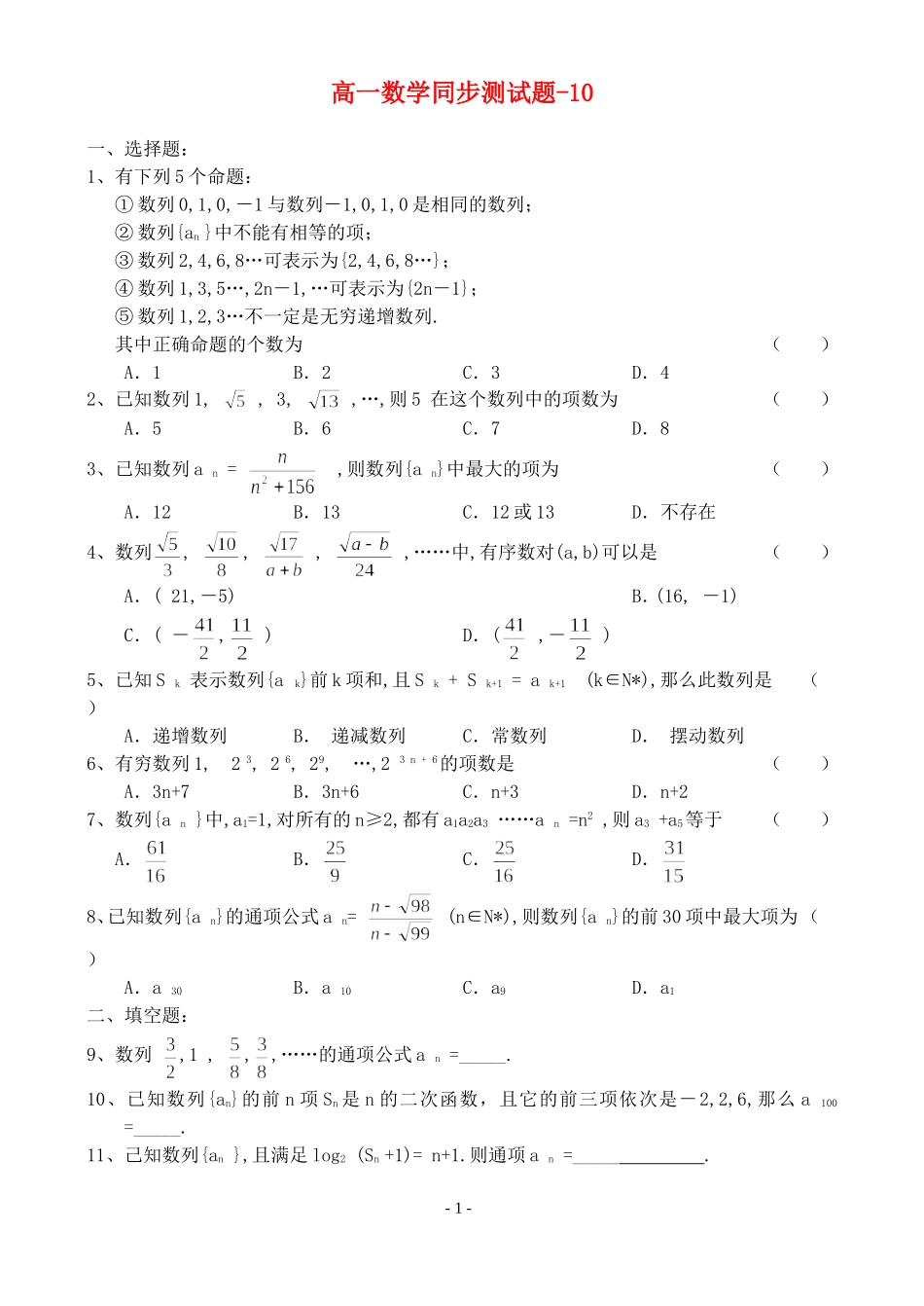 新课标高一数学同步测试题-10_第1页