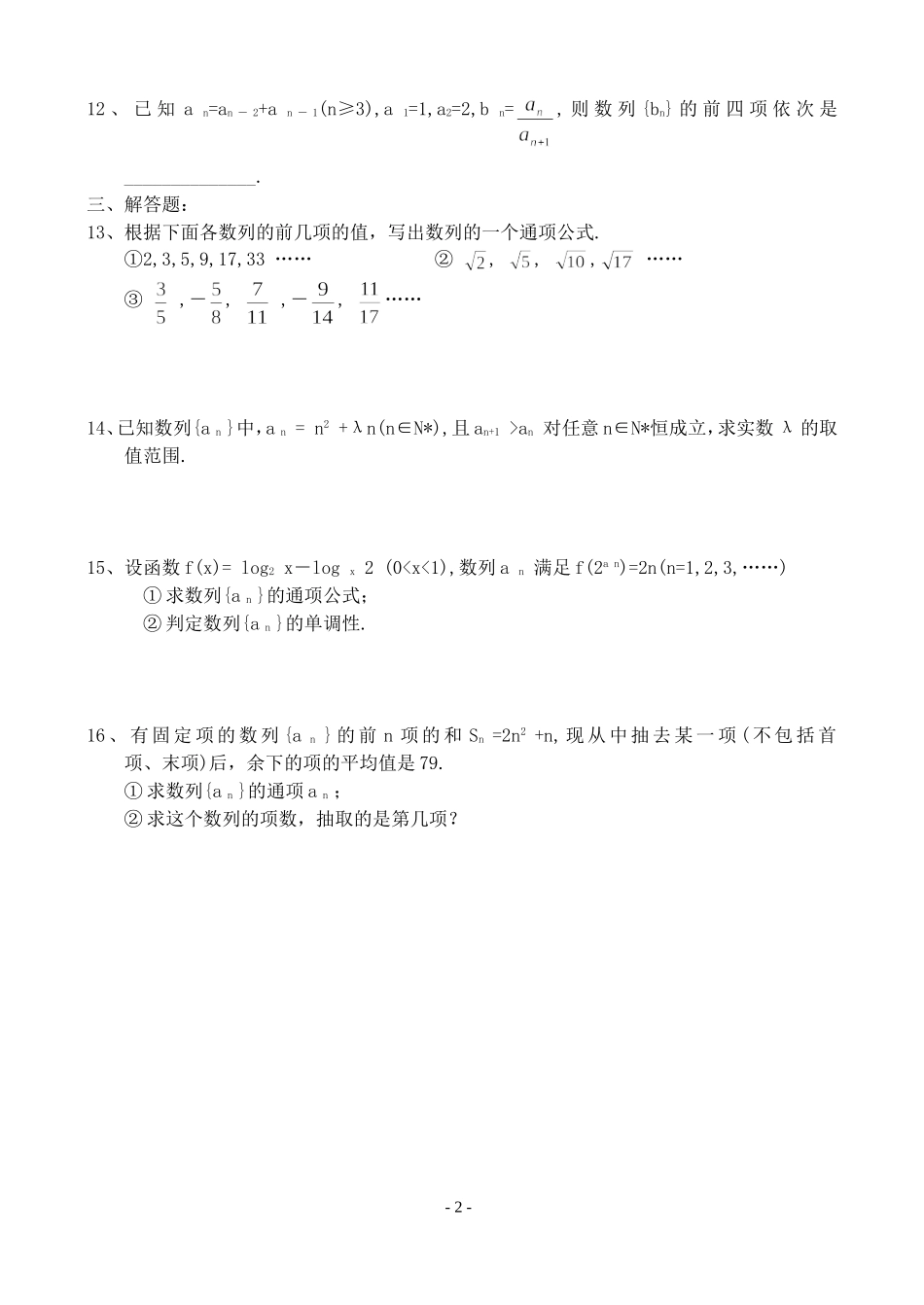 新课标高一数学同步测试题-10_第2页