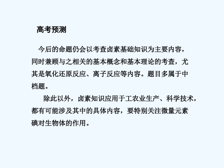 【创新设计】2011届高考化学一轮复习 第1节 氯及其化合物课件 大纲人教版_第2页