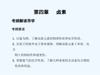 【创新设计】2011届高考化学一轮复习 第1节 氯及其化合物课件 大纲人教版