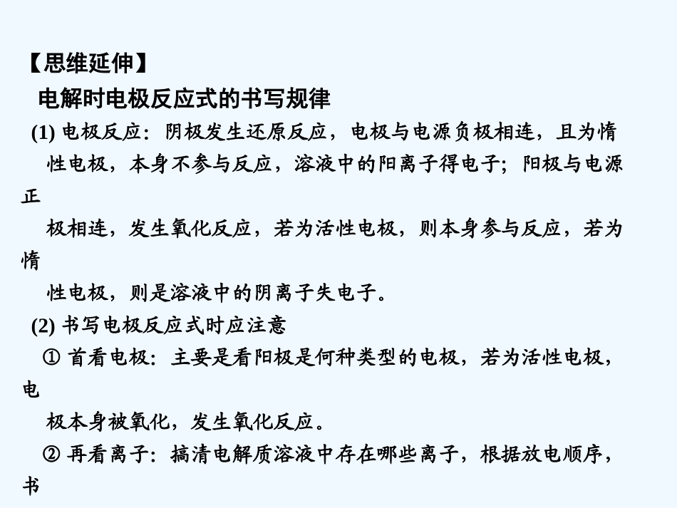 【创新设计】2011届高考化学一轮复习 第5节 电解原理及其应用课件 大纲人教版_第3页