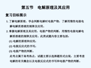 【创新设计】2011届高考化学一轮复习 第5节 电解原理及其应用课件 大纲人教版