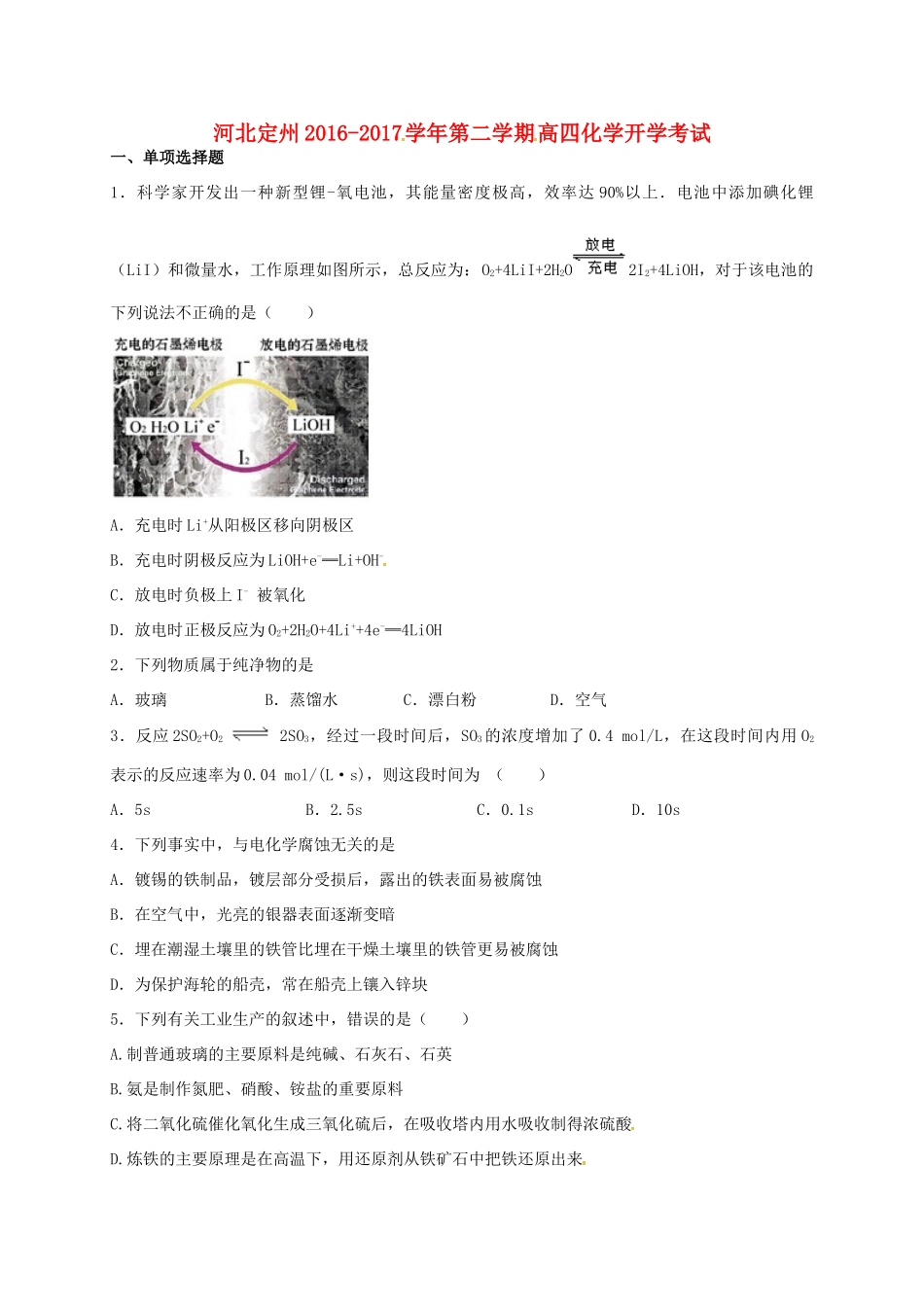 河北省定州市高三化学下学期开学考试试题（高补班）-人教版高三全册化学试题_第1页