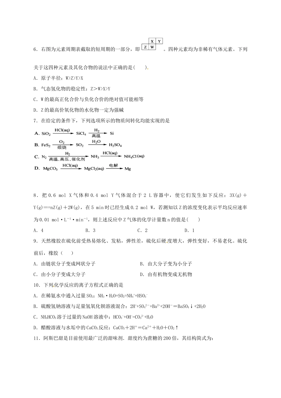 河北省定州市高三化学下学期开学考试试题（高补班）-人教版高三全册化学试题_第2页