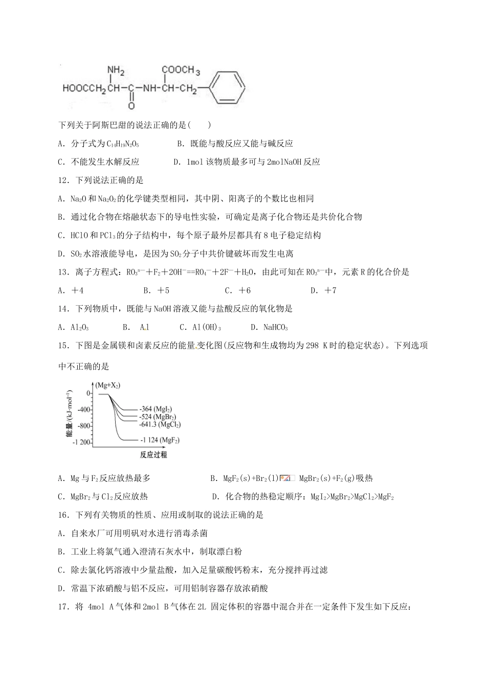 河北省定州市高三化学下学期开学考试试题（高补班）-人教版高三全册化学试题_第3页