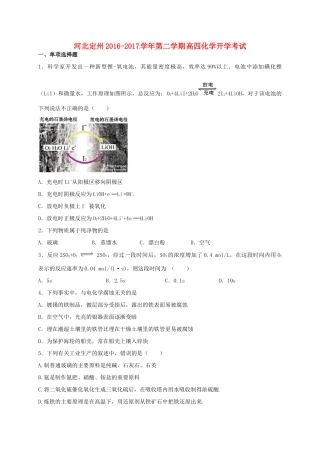 河北省定州市高三化学下学期开学考试试题（高补班）-人教版高三全册化学试题