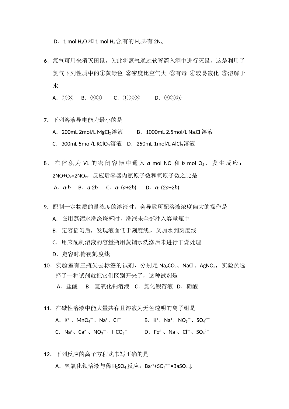 福建省厦门市同安第一中学10-11学年高一化学上学期期中考试试题苏教版【会员独享】_第2页