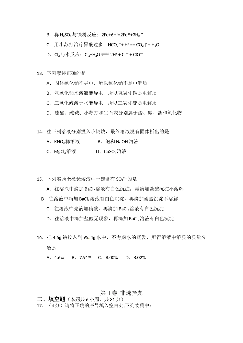 福建省厦门市同安第一中学10-11学年高一化学上学期期中考试试题苏教版【会员独享】_第3页