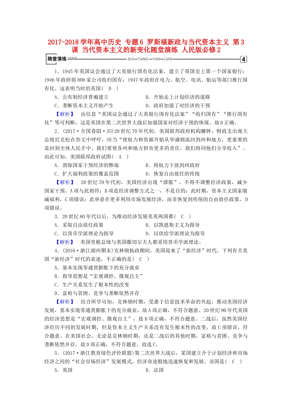 高中历史 专题6 罗斯福新政与当代资本主义 第3课 当代资本主义的新变化随堂演练 人民版必修2-人民版高一必修2历史试题_第1页