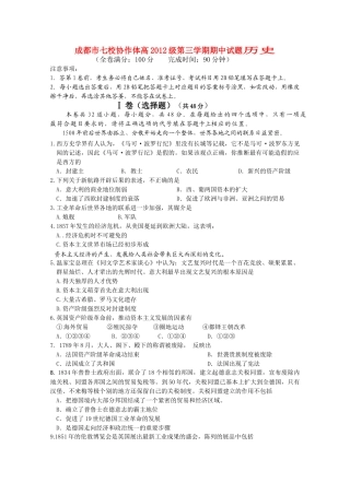 四川省成都市七校协作体20102011高二历史第三学期期中考试试题旧人教版 