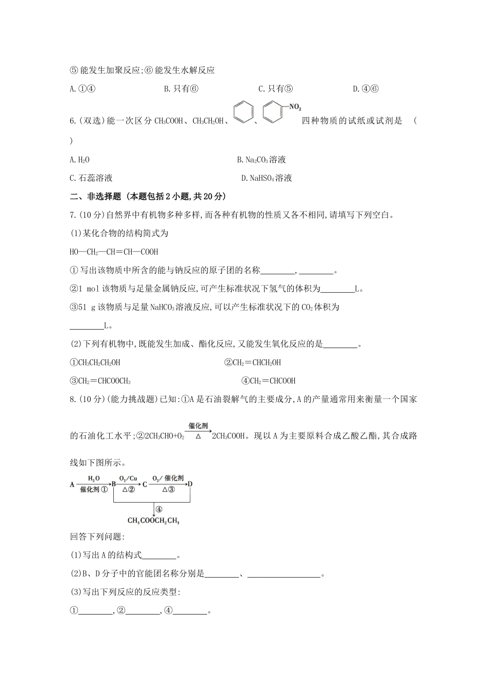 （学习方略）高中化学 3.3.2乙酸课时提升卷 鲁科版必修2_第2页