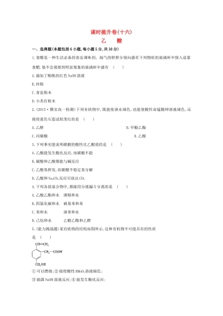 （学习方略）高中化学 3.3.2乙酸课时提升卷 鲁科版必修2