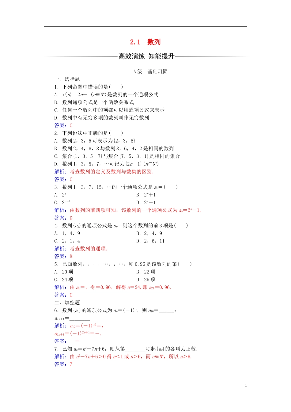 高中数学 第2章 数列 2.1 数列练习 苏教版必修5-苏教版高二必修5数学试题_第1页