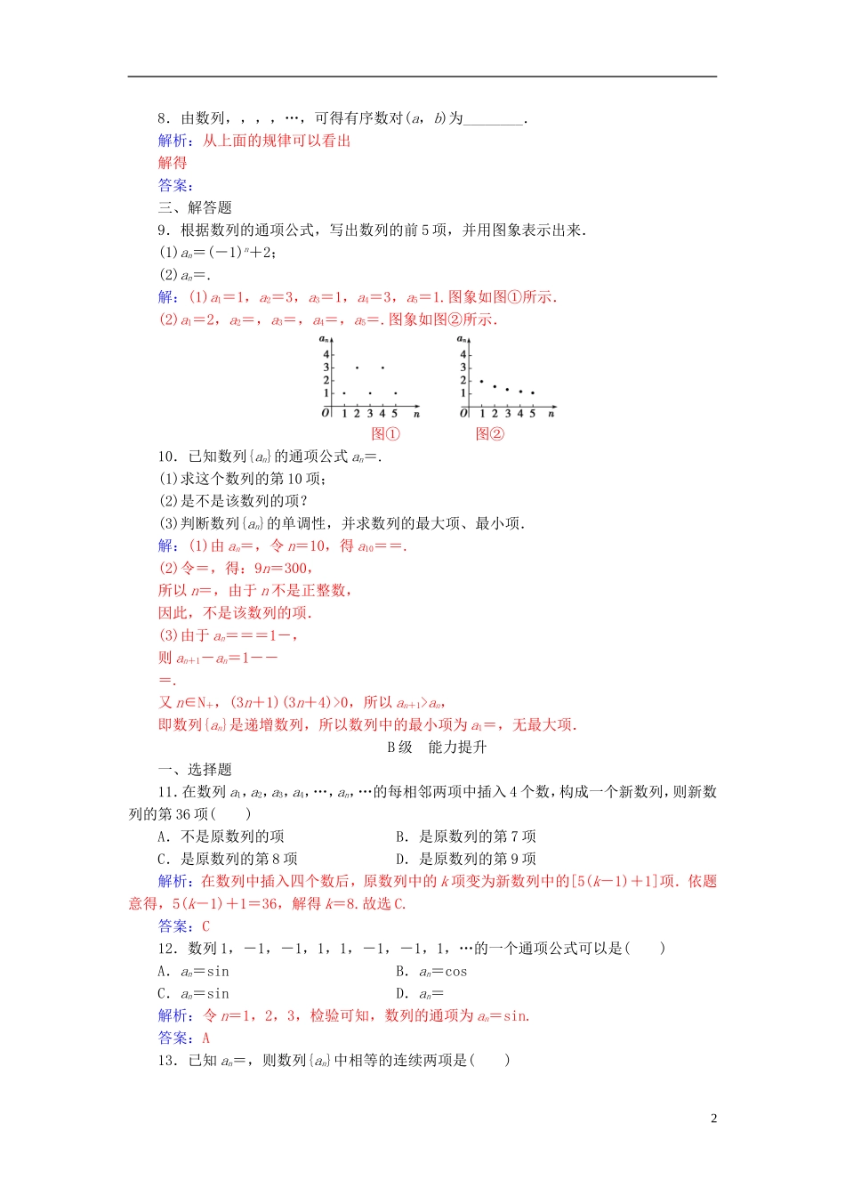 高中数学 第2章 数列 2.1 数列练习 苏教版必修5-苏教版高二必修5数学试题_第2页