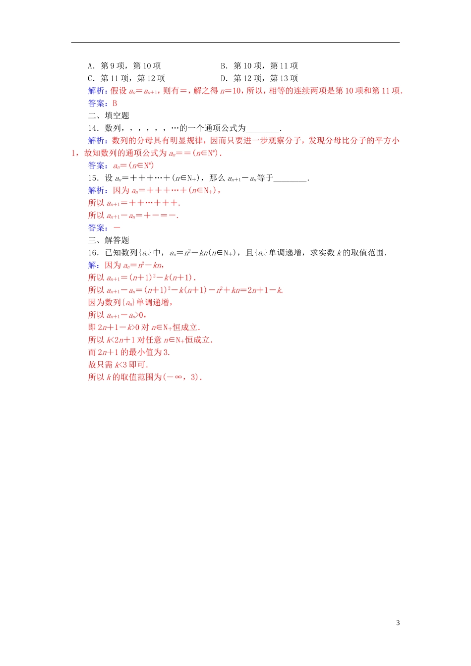 高中数学 第2章 数列 2.1 数列练习 苏教版必修5-苏教版高二必修5数学试题_第3页