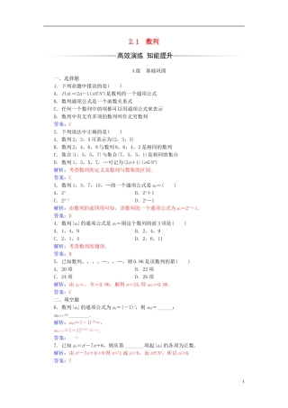 高中数学 第2章 数列 2.1 数列练习 苏教版必修5-苏教版高二必修5数学试题