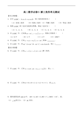 高二数学 解三角形单元测试 必修5
