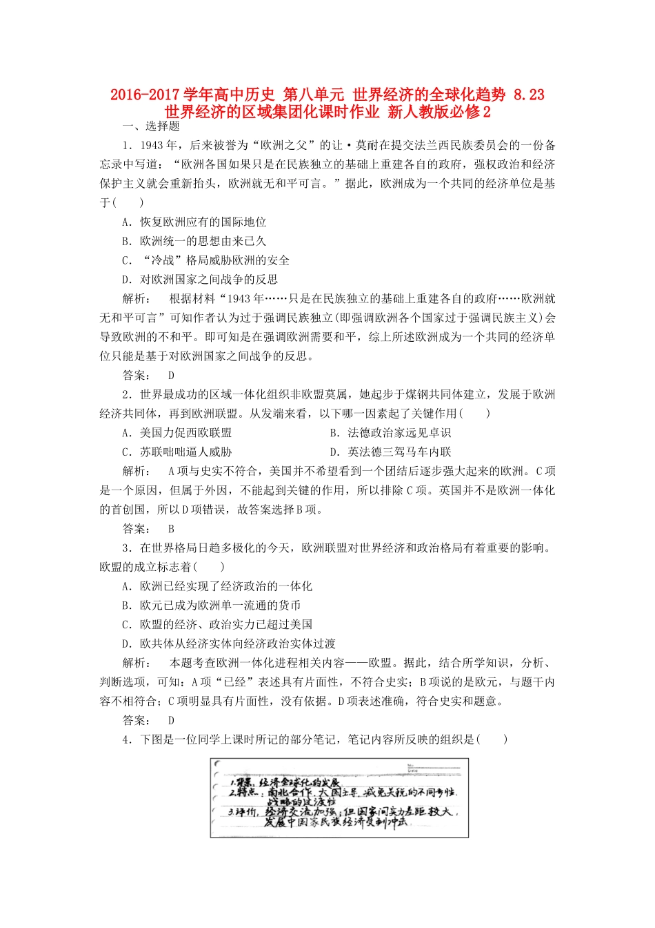 高中历史 第八单元 世界经济的全球化趋势 8.23 世界经济的区域集团化课时作业 新人教版必修2-新人教版高一必修2历史试题_第1页