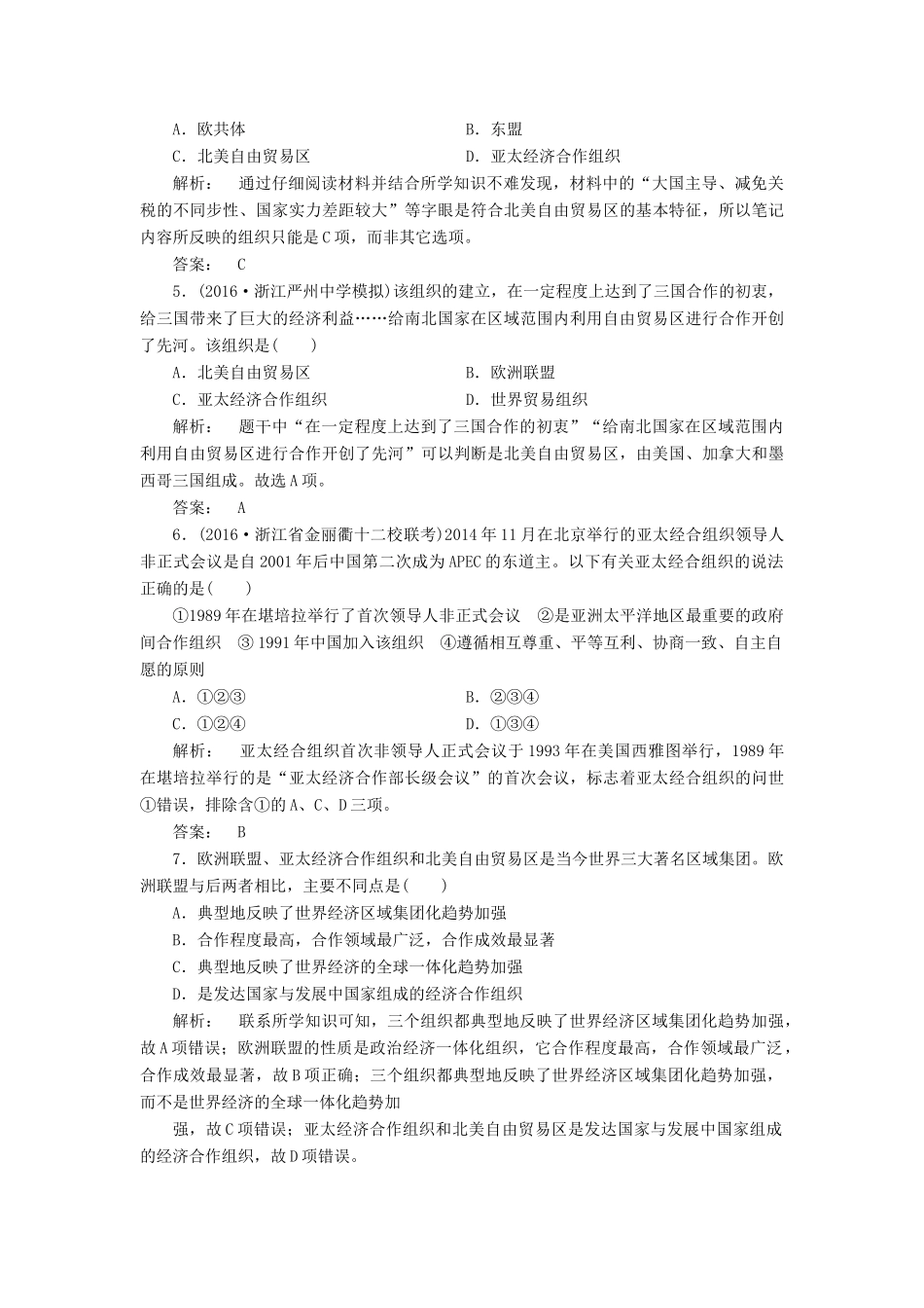 高中历史 第八单元 世界经济的全球化趋势 8.23 世界经济的区域集团化课时作业 新人教版必修2-新人教版高一必修2历史试题_第2页