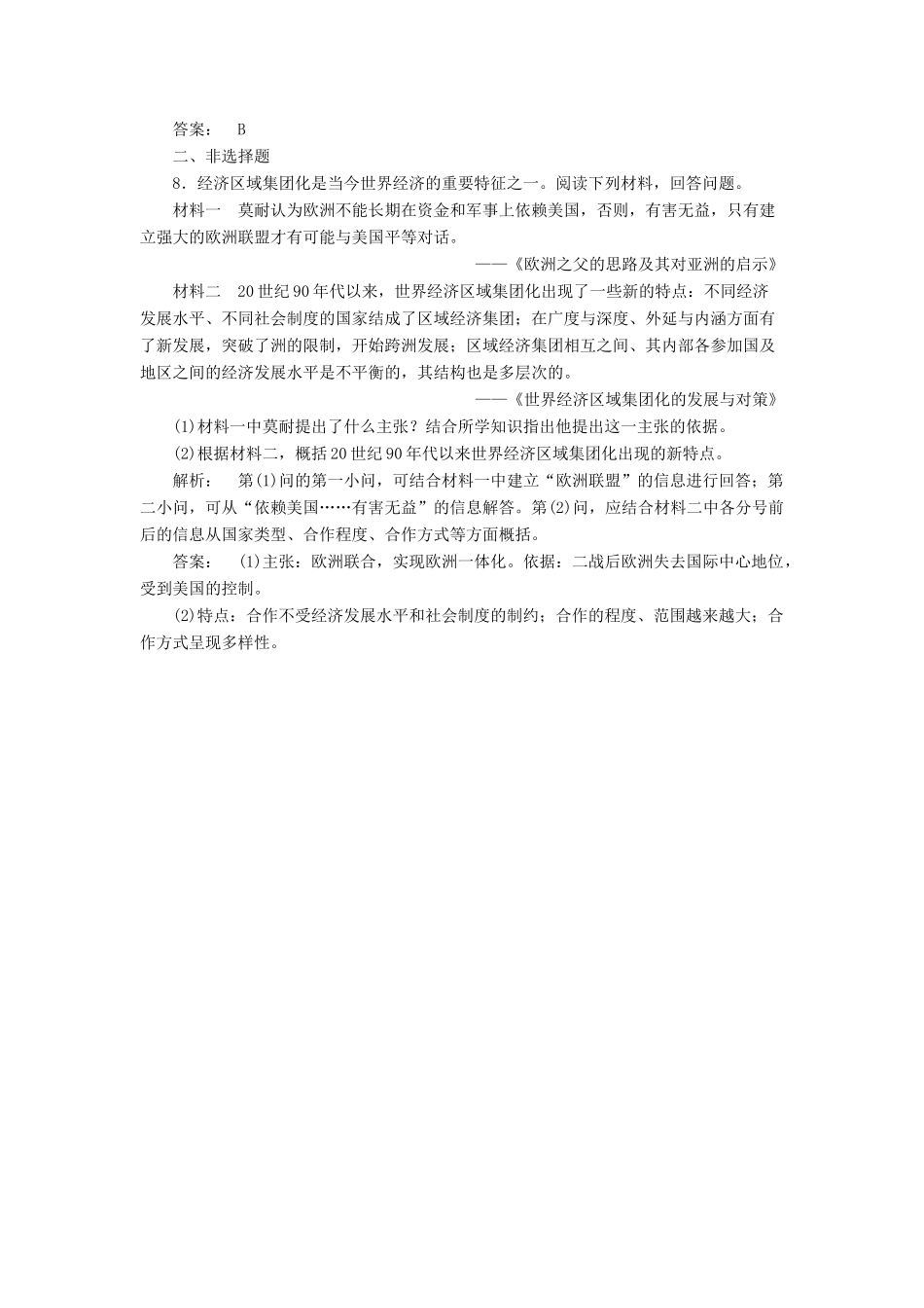 高中历史 第八单元 世界经济的全球化趋势 8.23 世界经济的区域集团化课时作业 新人教版必修2-新人教版高一必修2历史试题_第3页